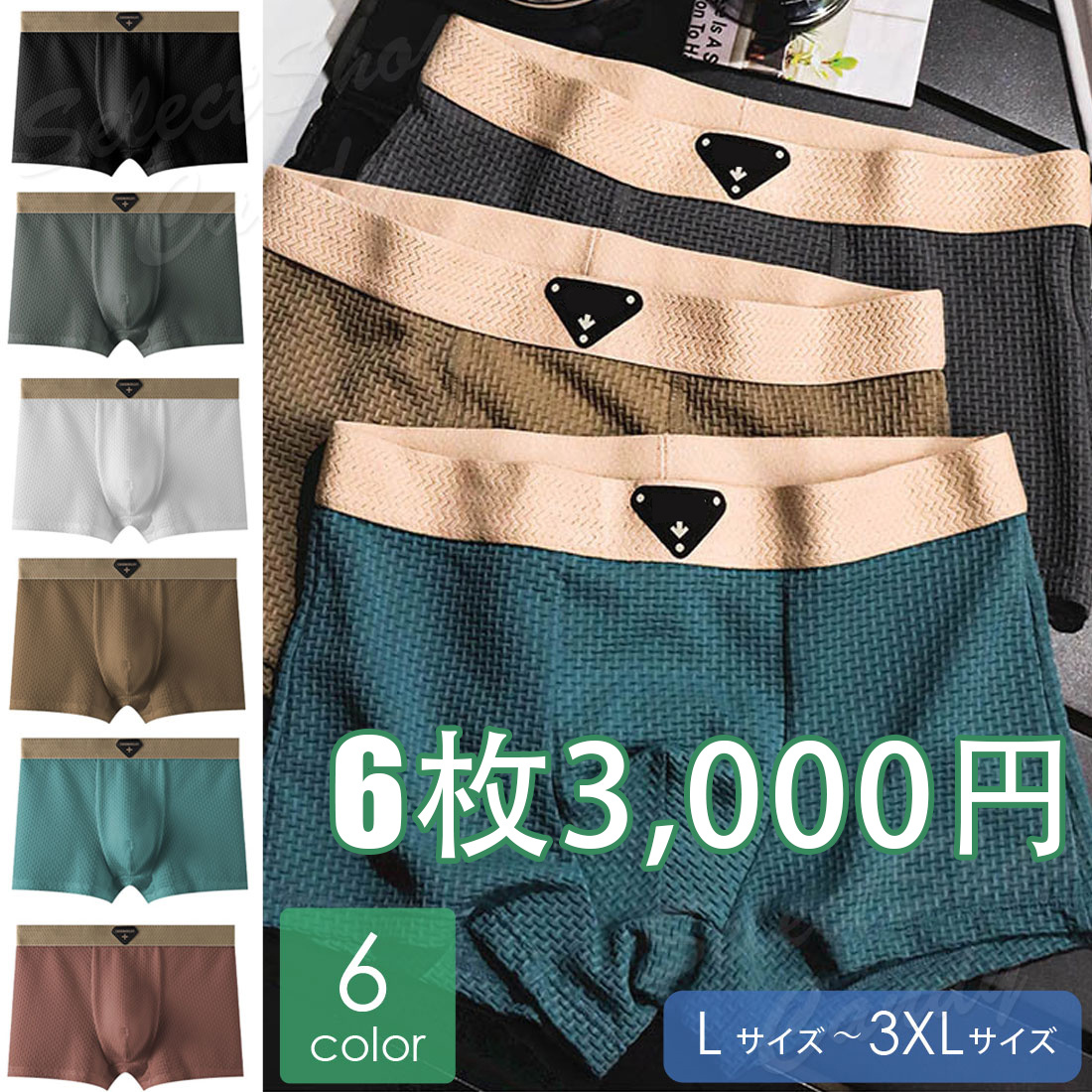 上質ワッフル素材 メンズトランクス